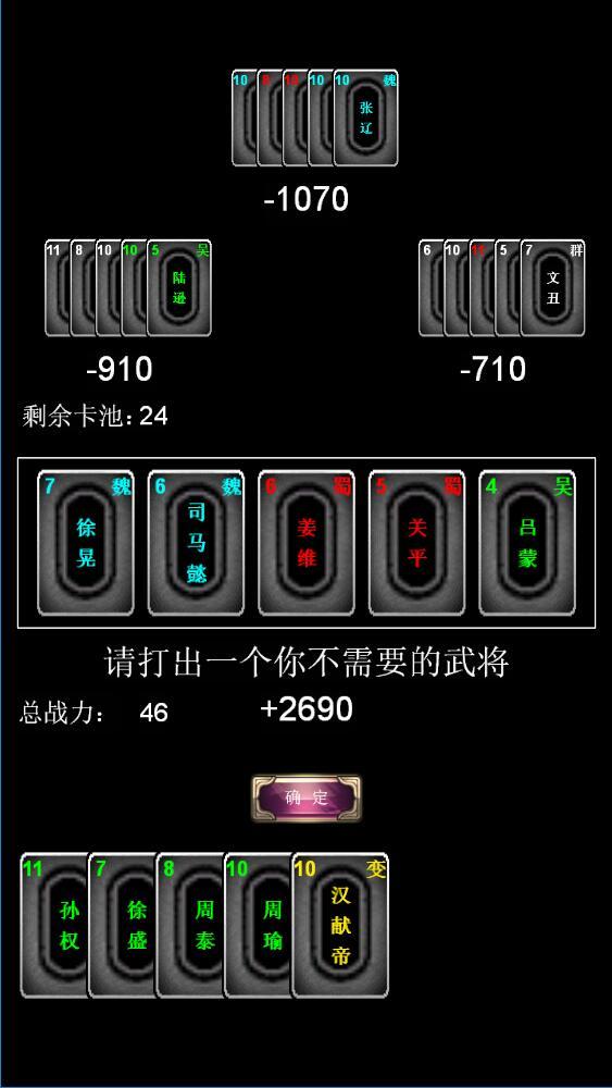 三国点将录游戏截图