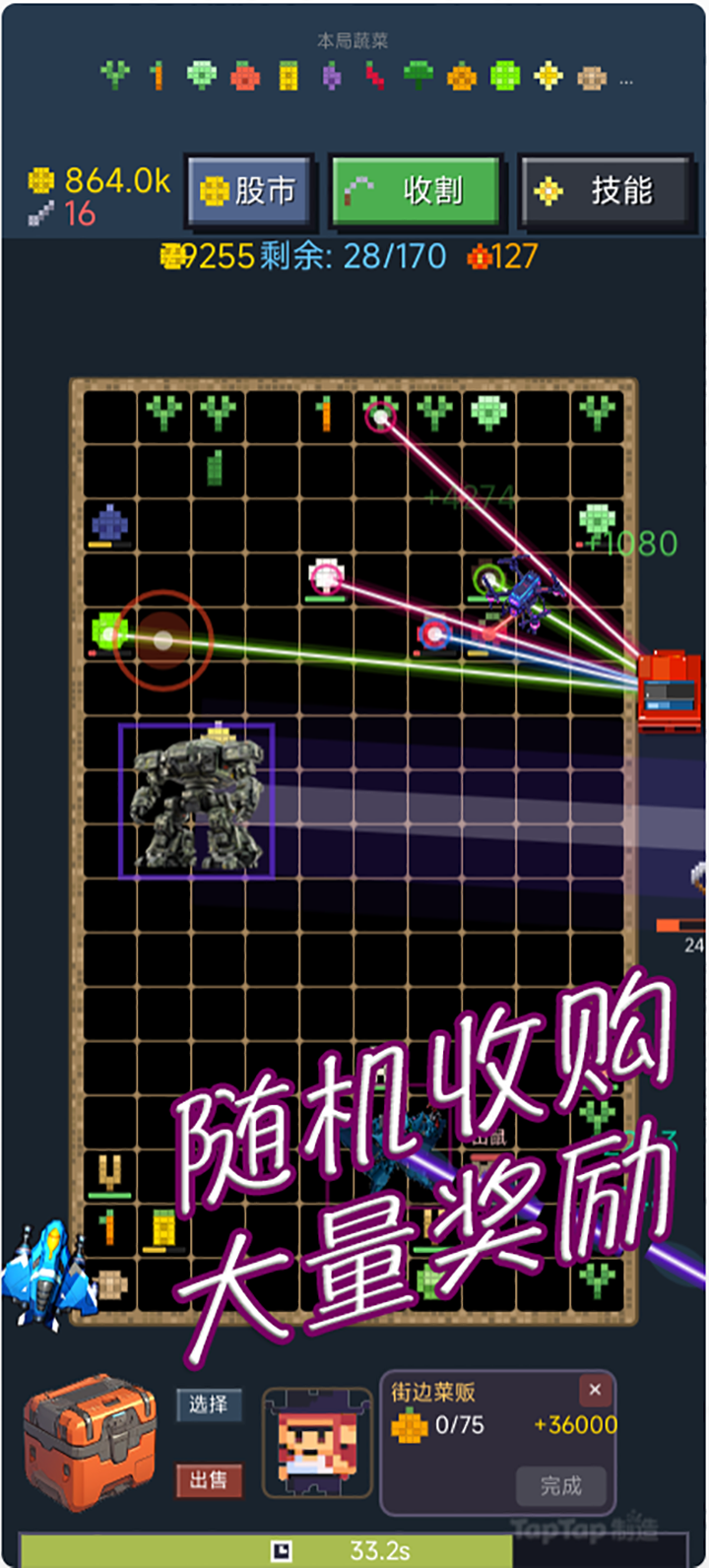 我的菜园我收割游戏截图