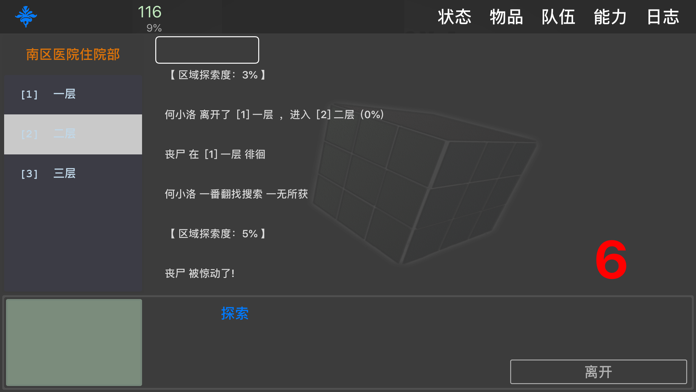 求生无限 - 单机经典无限流大冒险游戏截图