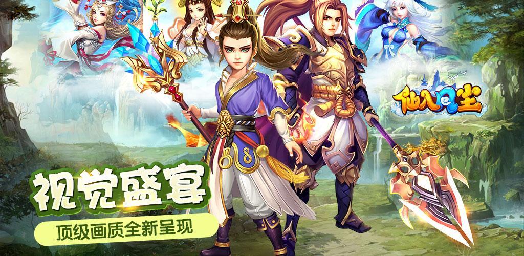 仙入凡尘