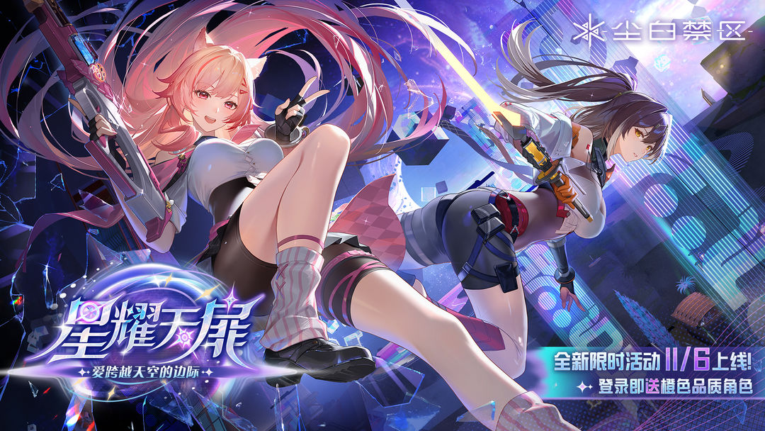 尘白禁区游戏截图