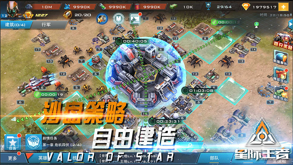 星际王者游戏截图