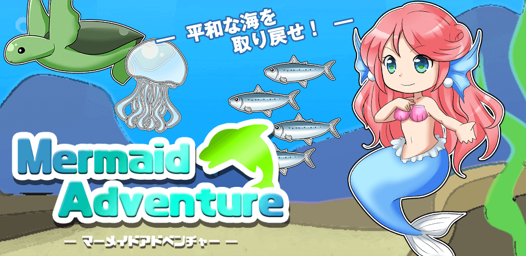 Mermaid Adventure游戏截图