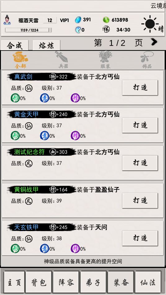 侠名记游戏截图