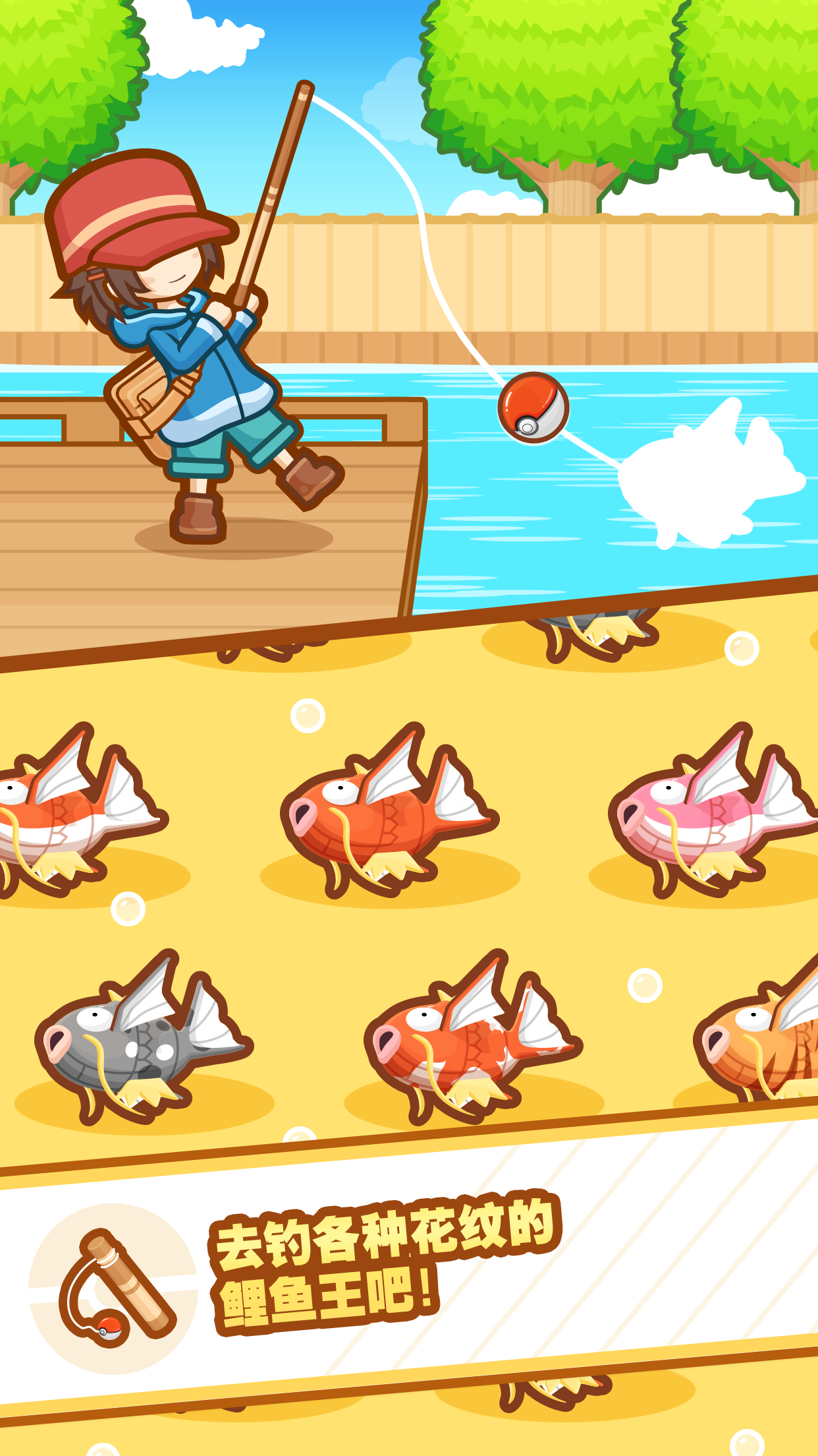 跳跃吧！鲤鱼王游戏截图