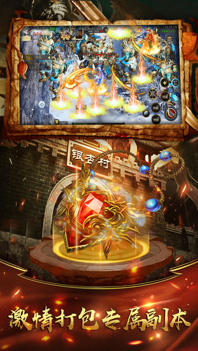 龙之传世游戏截图