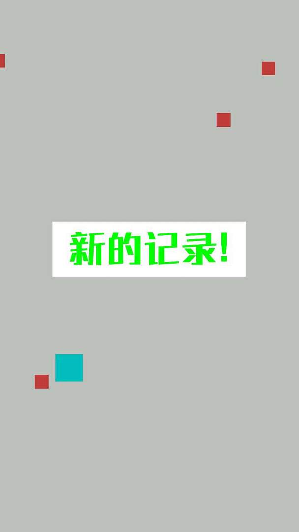 跳跃吧方块游戏截图