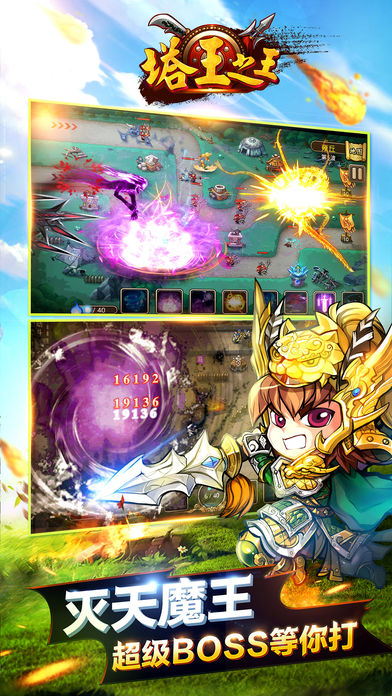 塔王之王-萌萌哒三国部落策略塔防游戏截图