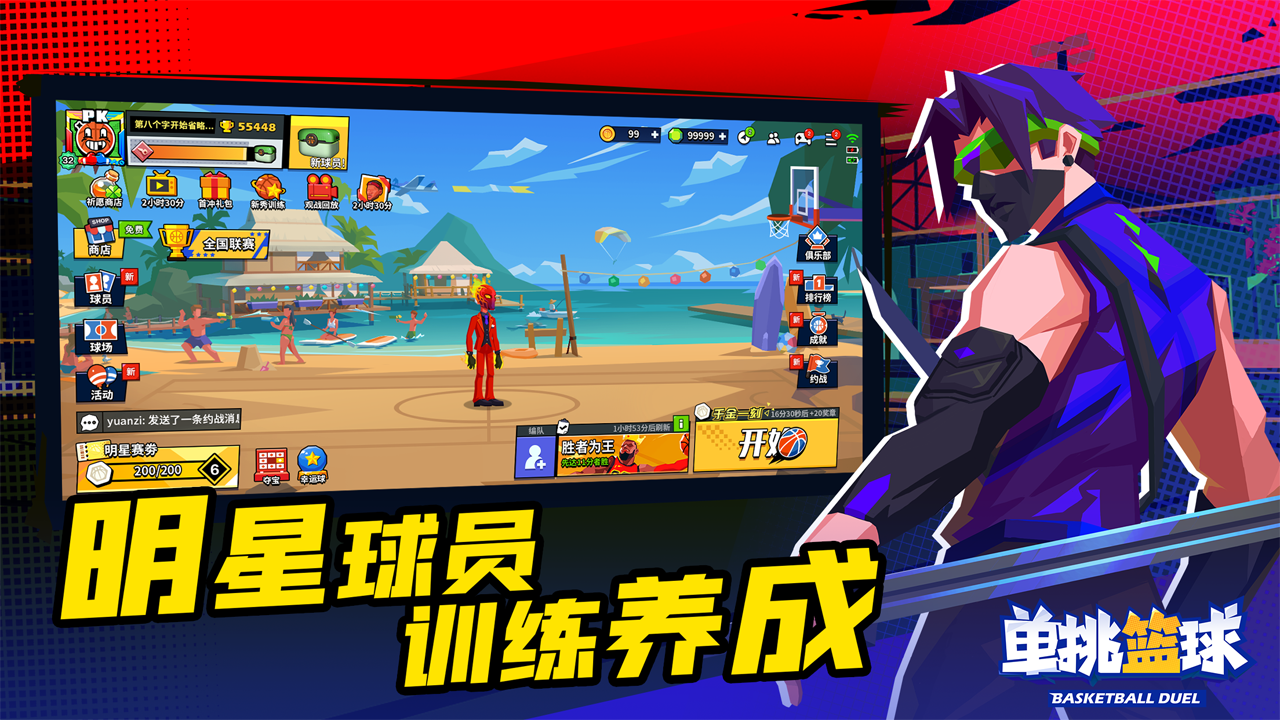 单挑篮球游戏截图