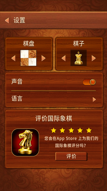 国际象棋 - 经典桌面游戏游戏截图