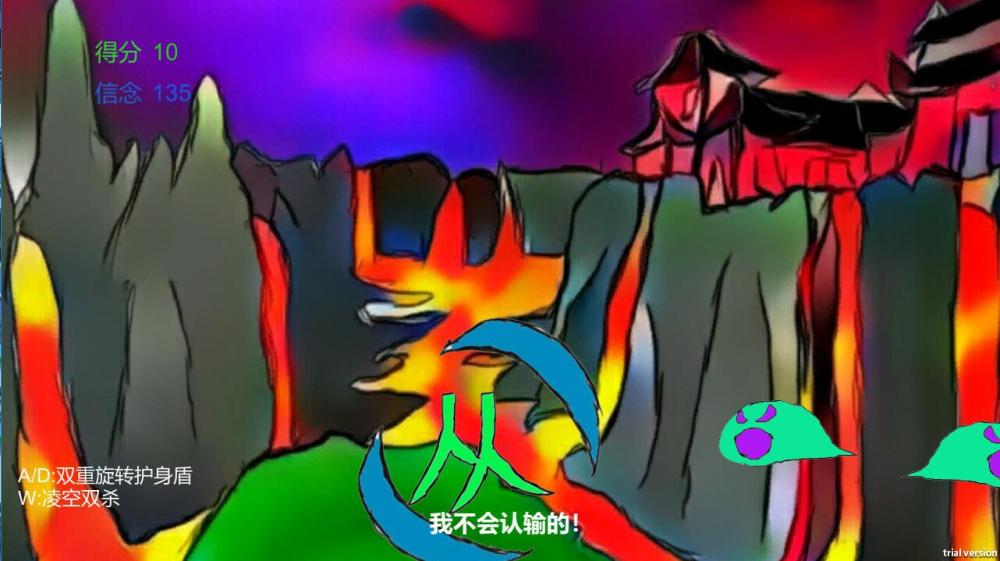 我命由我不由天游戏截图