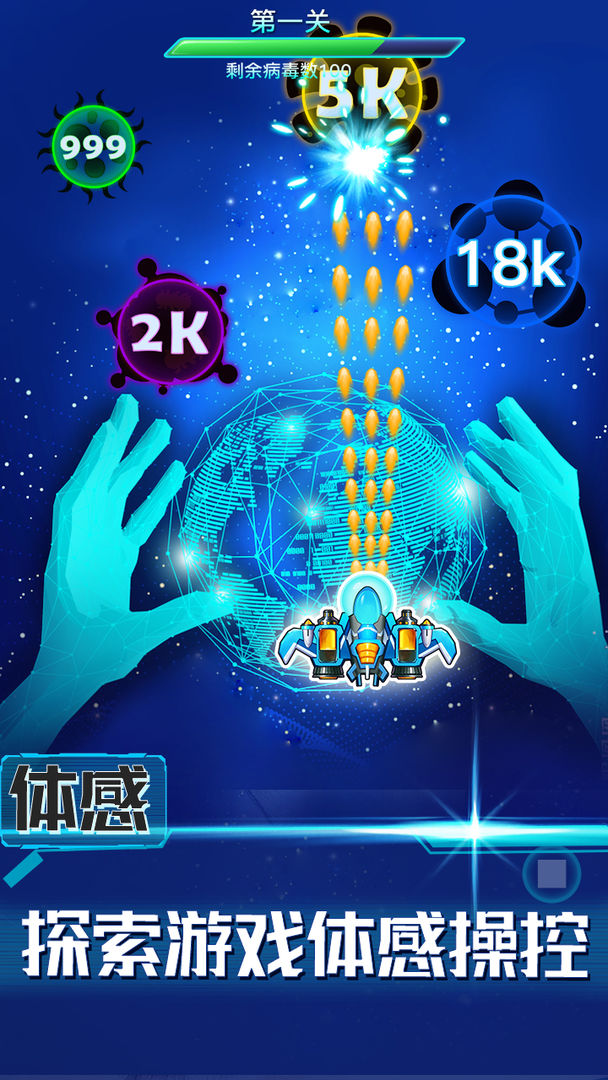 消除病毒游戏截图