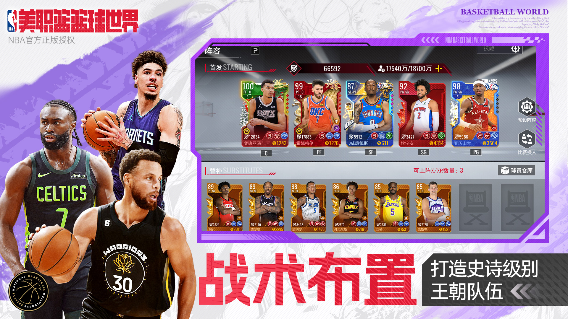 美职篮篮球世界游戏截图