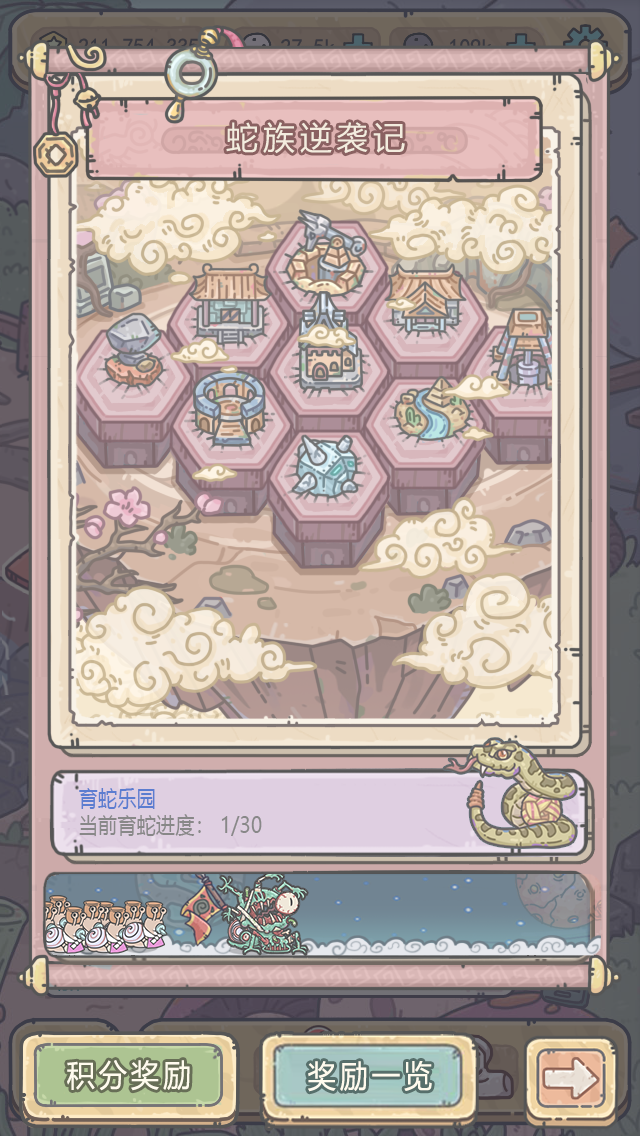 全新活动——「蛇族逆袭」