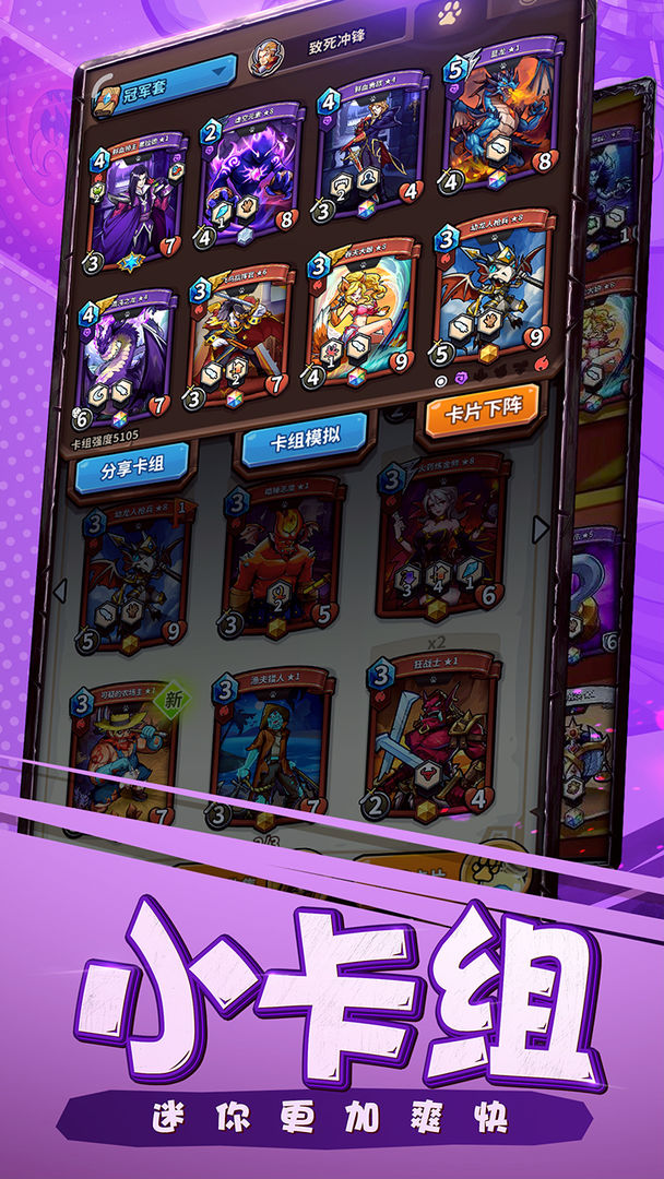 卡片怪兽游戏截图