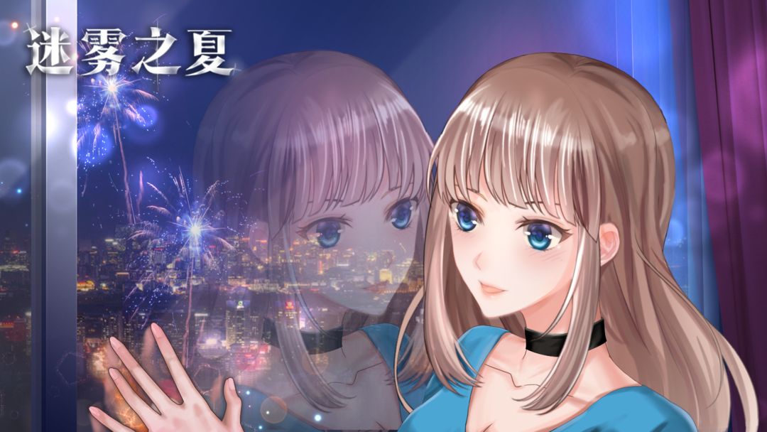 迷雾之夏游戏截图