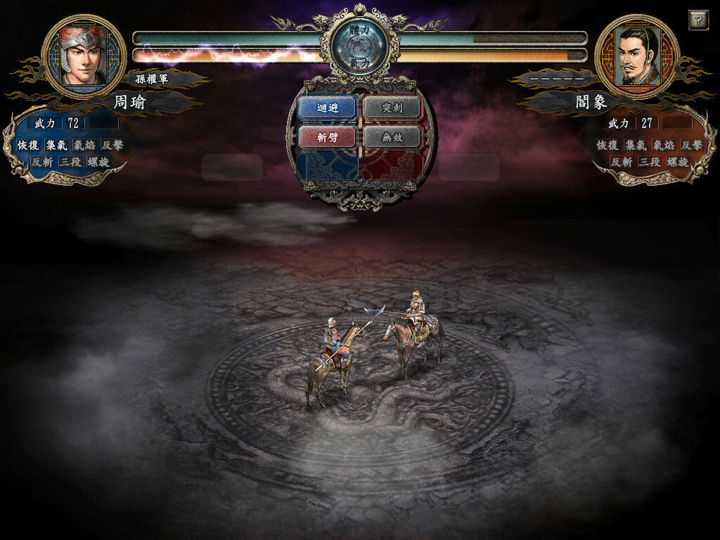 三國志X with 威力加強版游戏截图