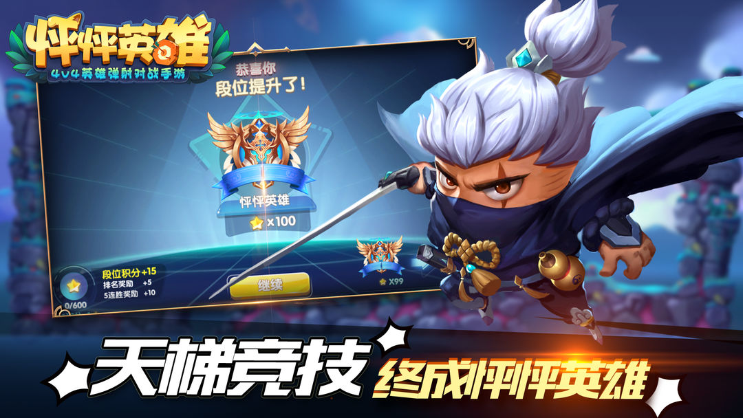 怦怦英雄游戏截图