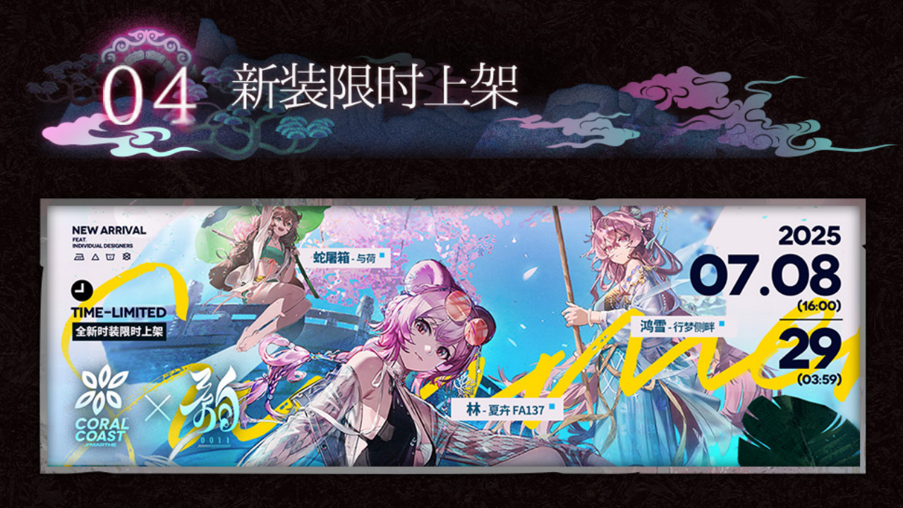 新时装限时上架