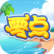 零点