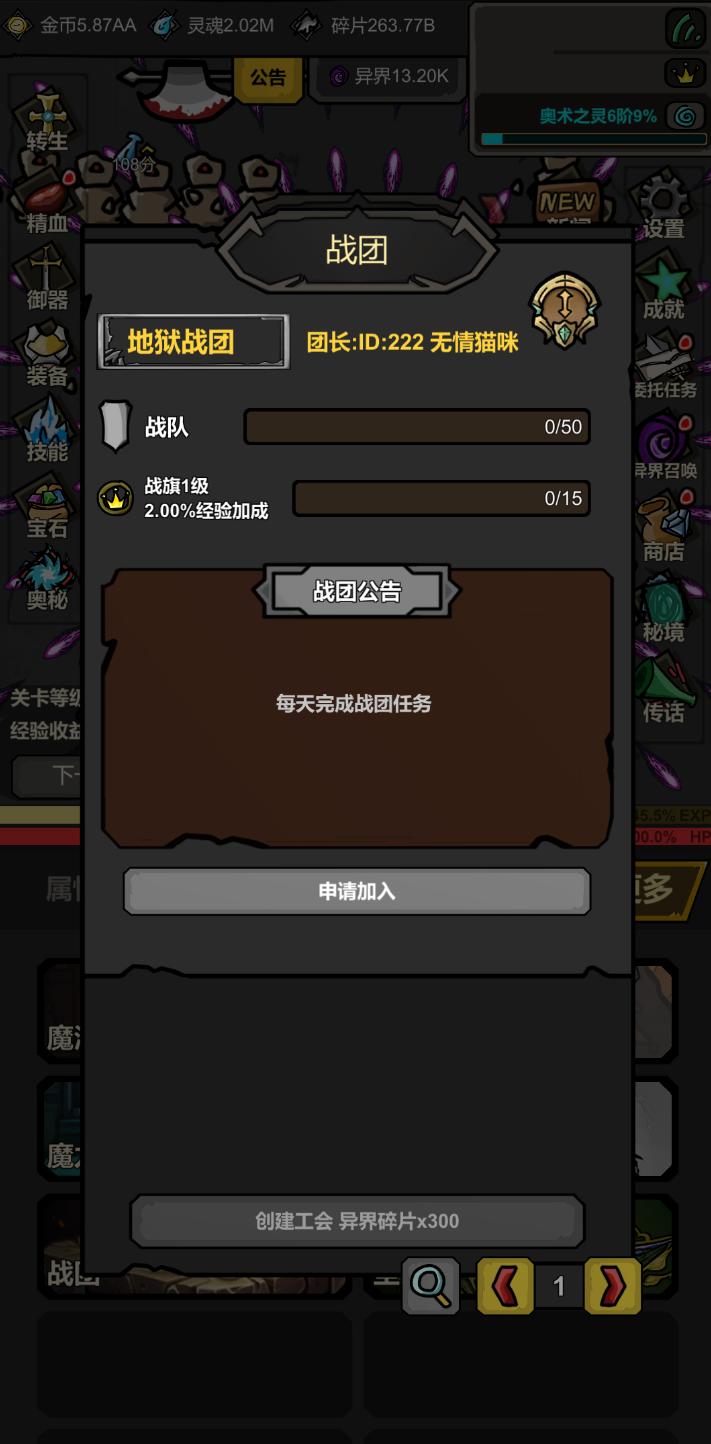战团系统