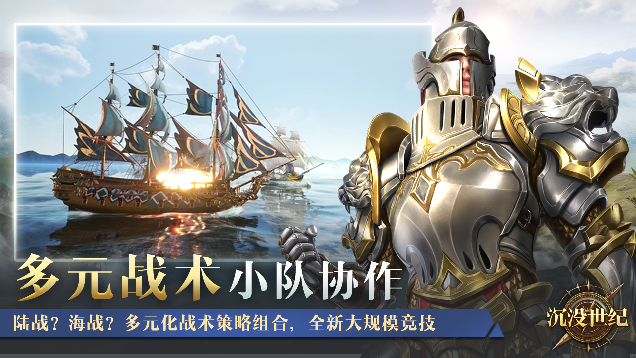 沉没世纪游戏截图