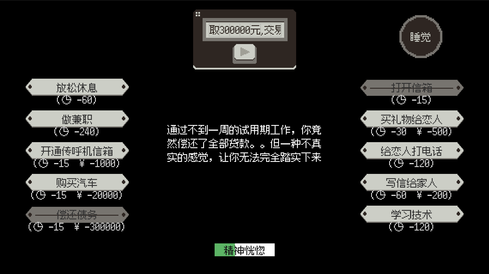 测试员的一周游戏截图