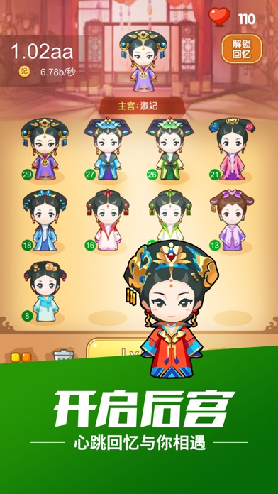 我想当皇上一品官爷皇帝后宫养成游戏游戏截图