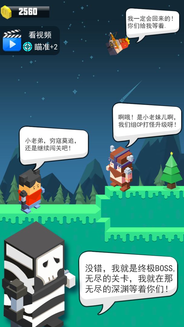 弓箭手英雄游戏截图