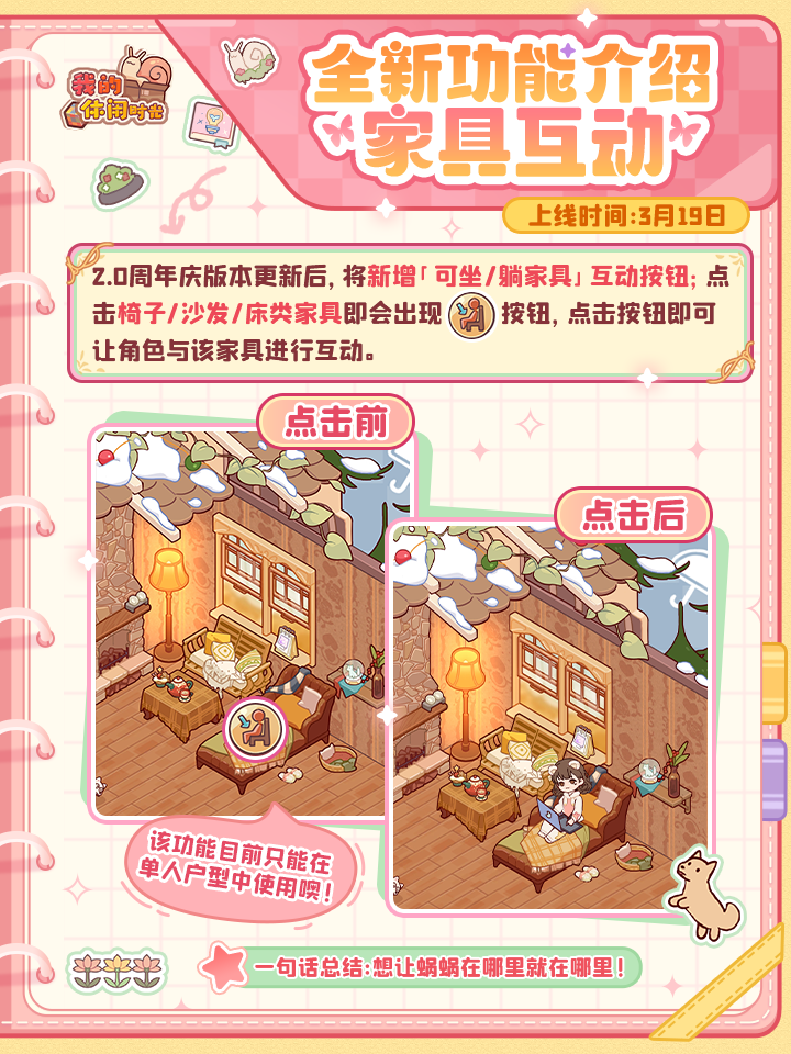 「家具互动」&「花园外观」