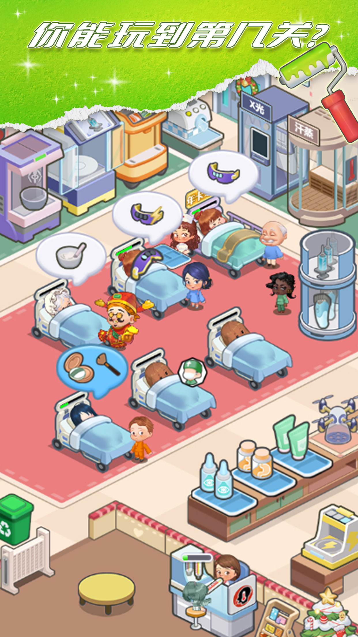 星耀美美游戏截图