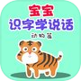识字学说话-动物篇icon