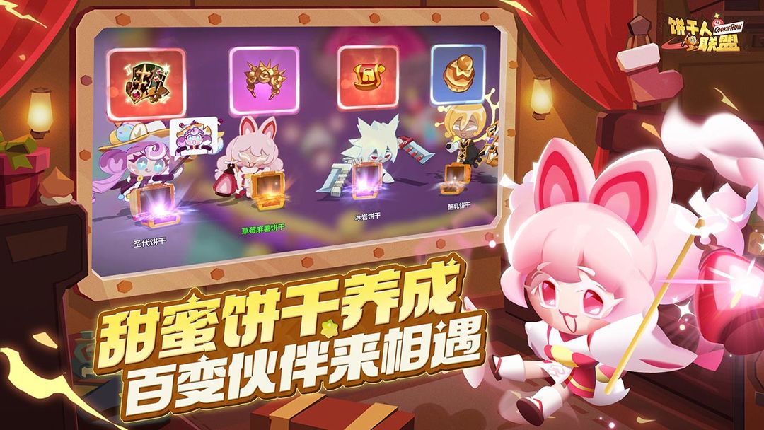 饼干人联盟游戏截图