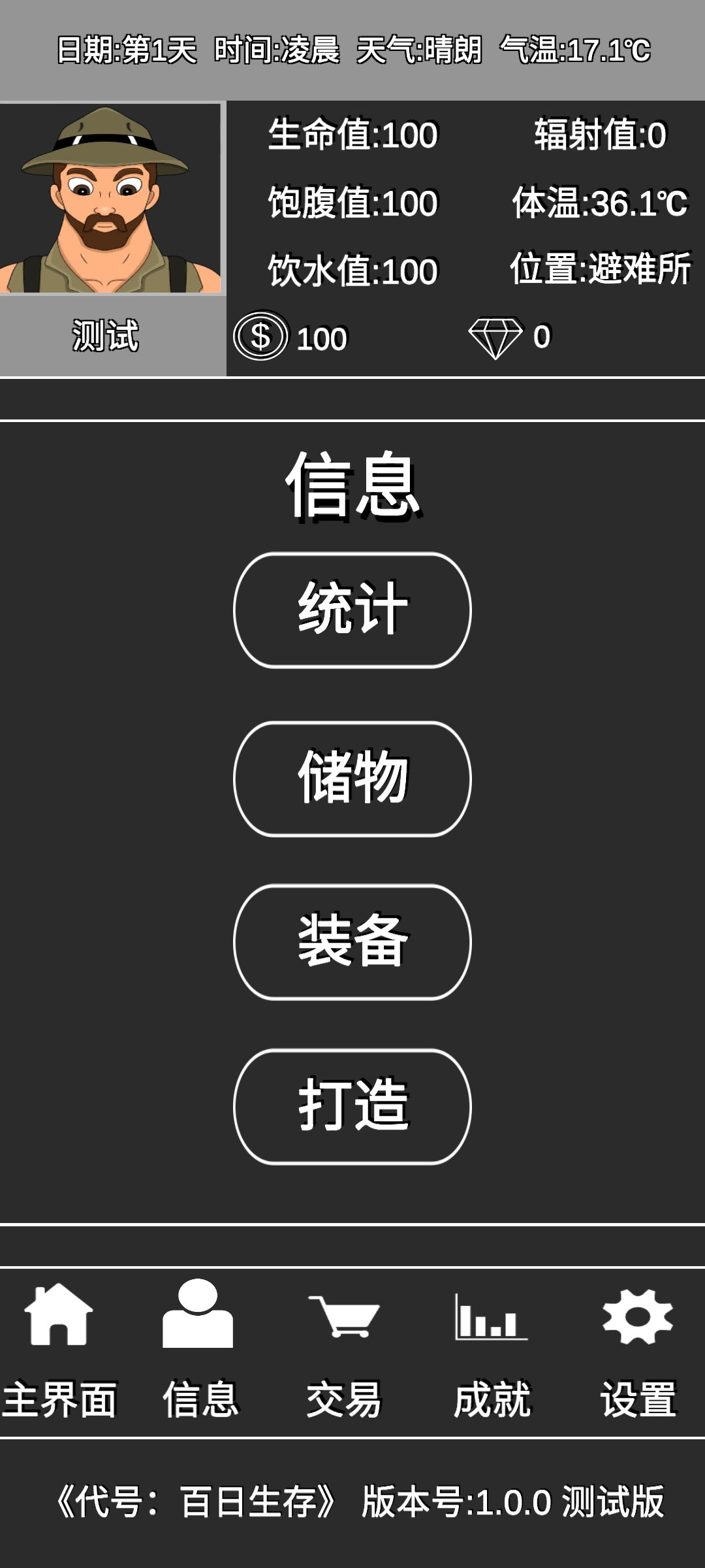 代号：百日生存游戏截图