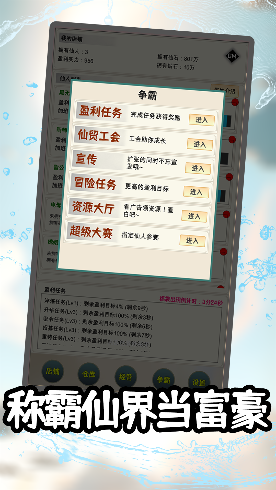 我在仙界当富豪游戏截图