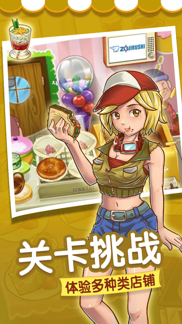 甜品连锁店游戏截图