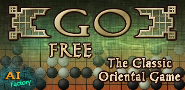 Go Free - 圍棋游戏截图