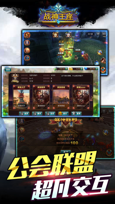 战神王座游戏截图