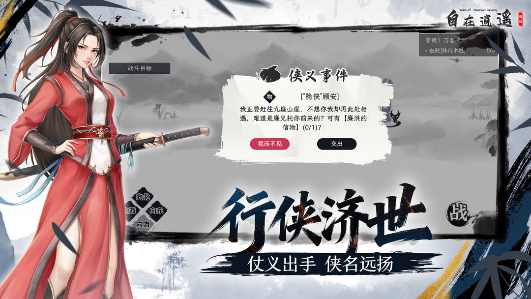 自在逍遥:风起游戏截图