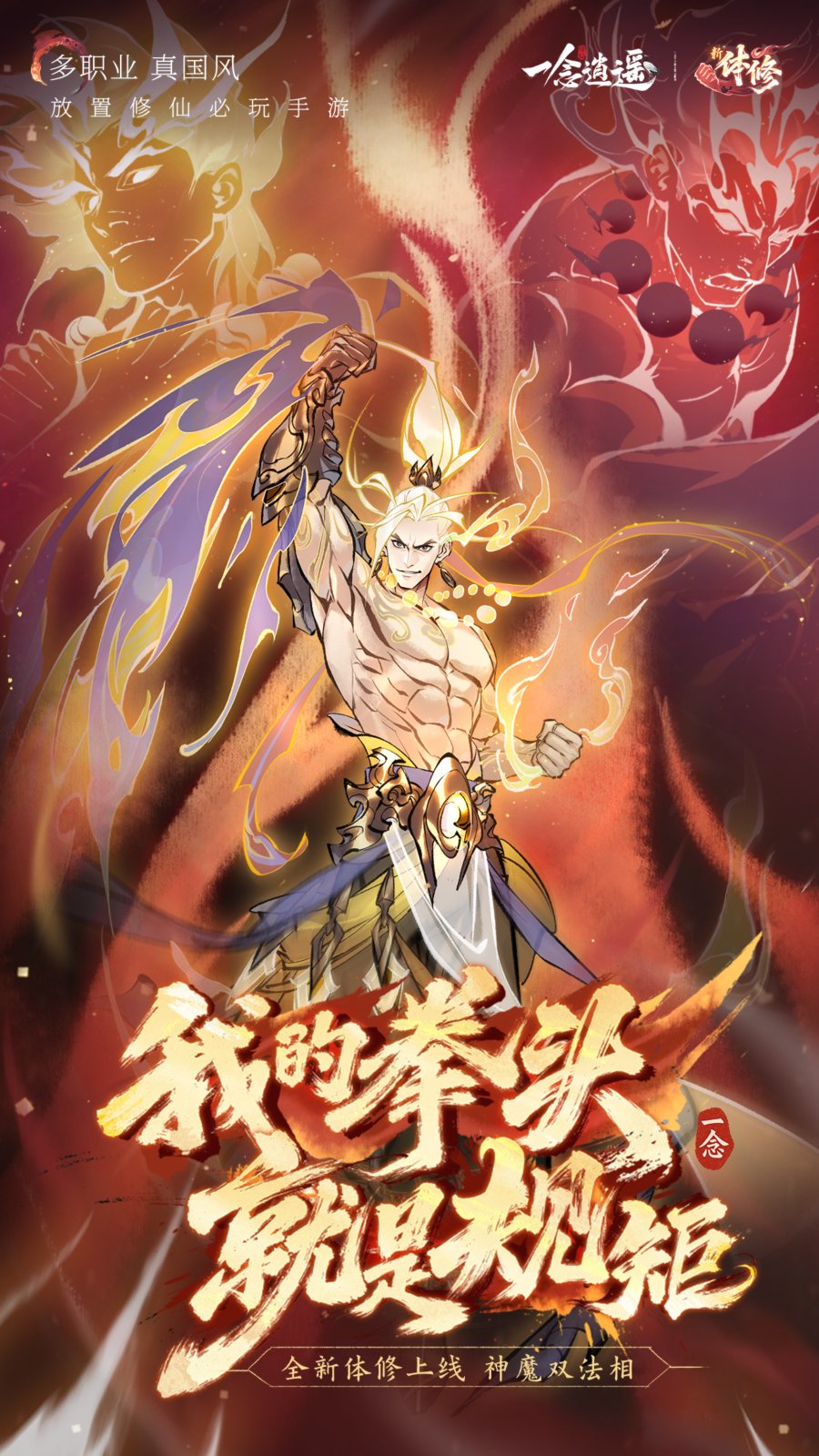 炼体方向重塑 武道大区开放