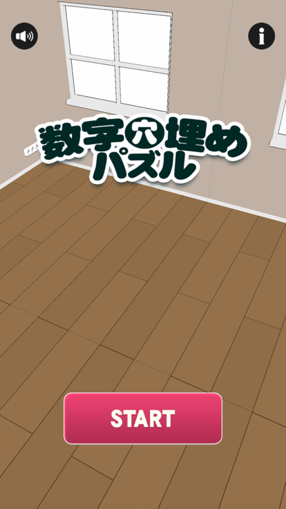 数字穴埋めパズル游戏截图
