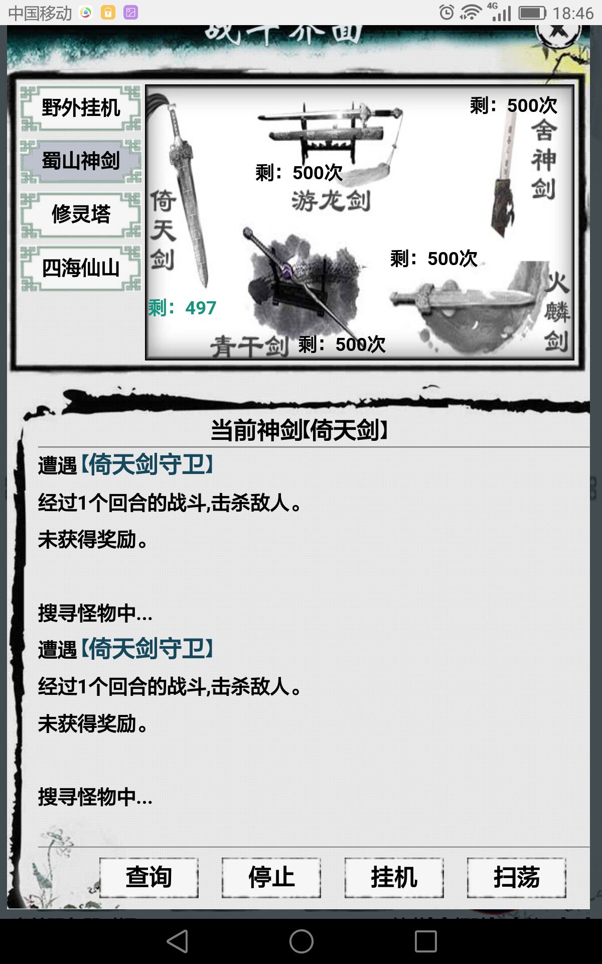 修仙传游戏截图