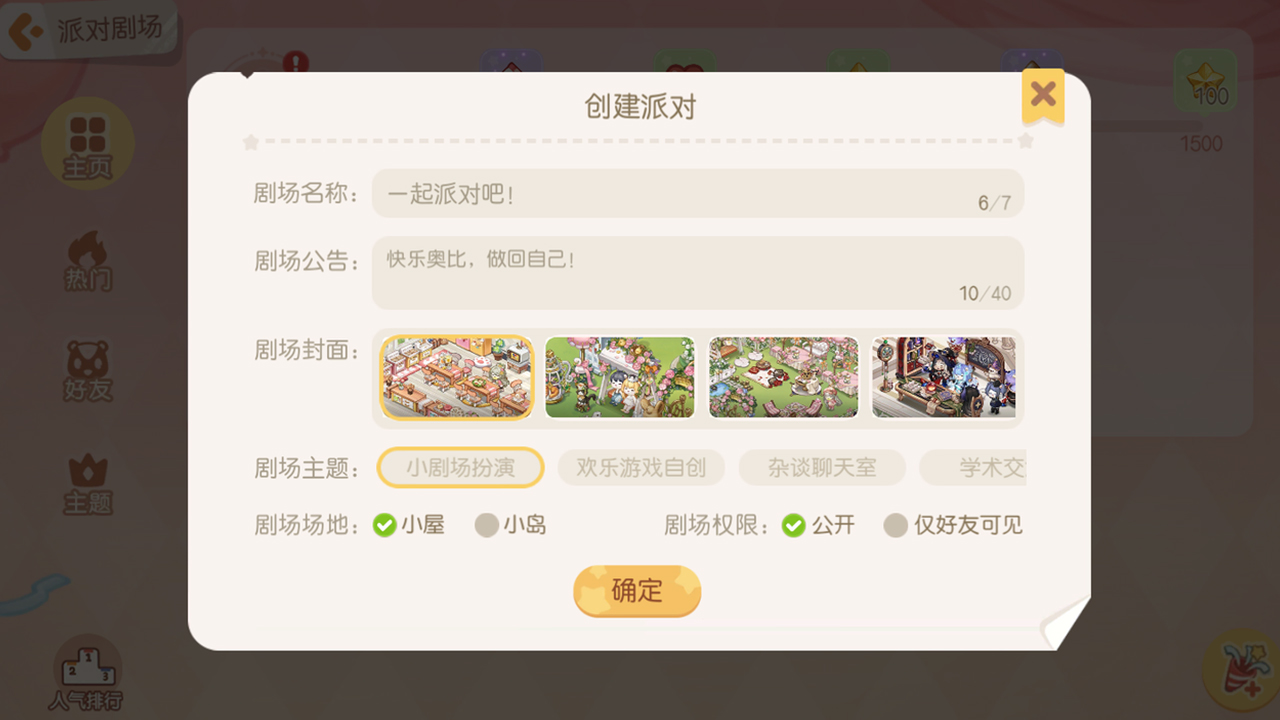 派对剧场