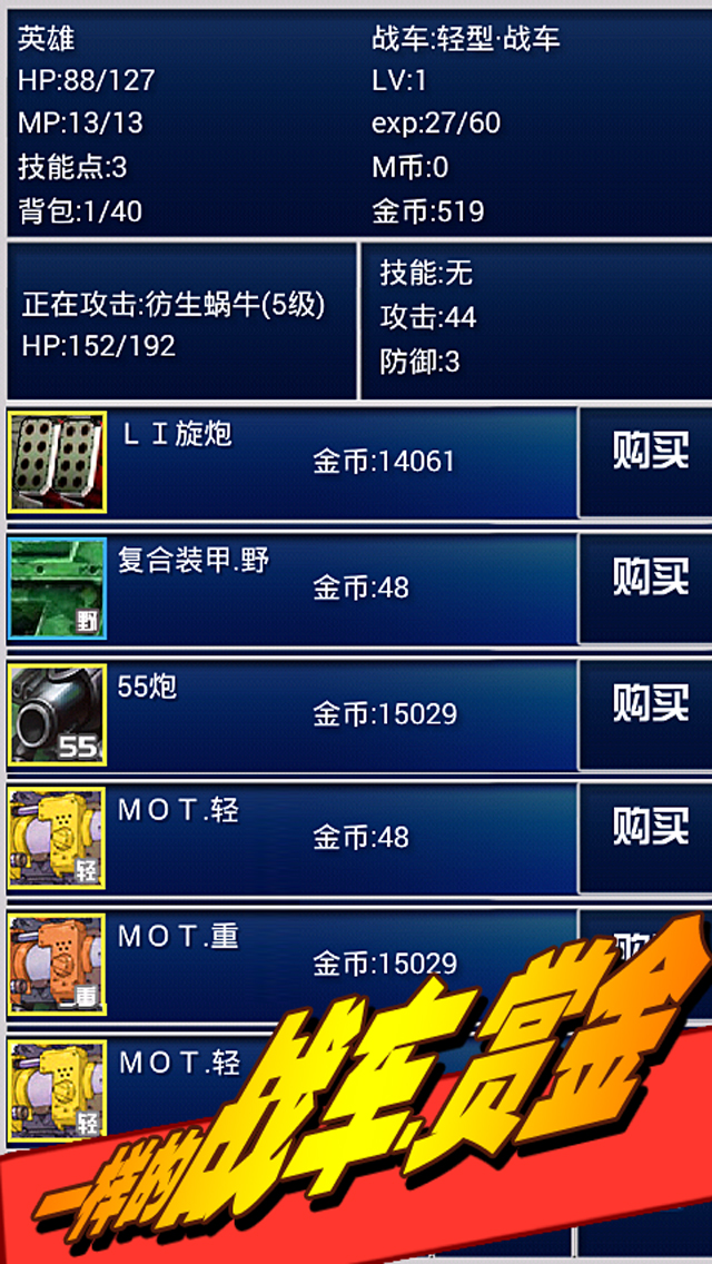 重装战车游戏截图