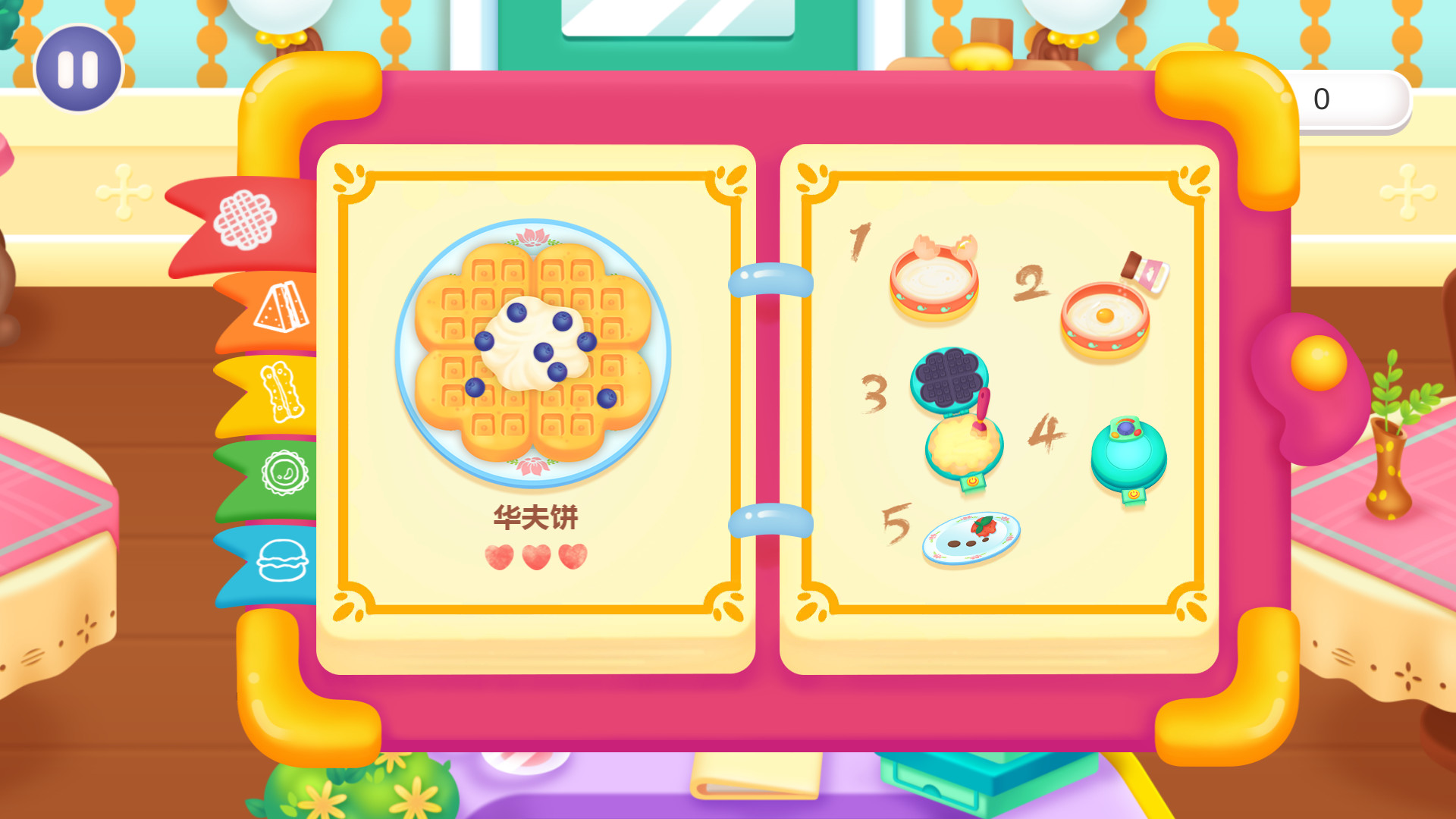 宝宝早餐制作游戏截图