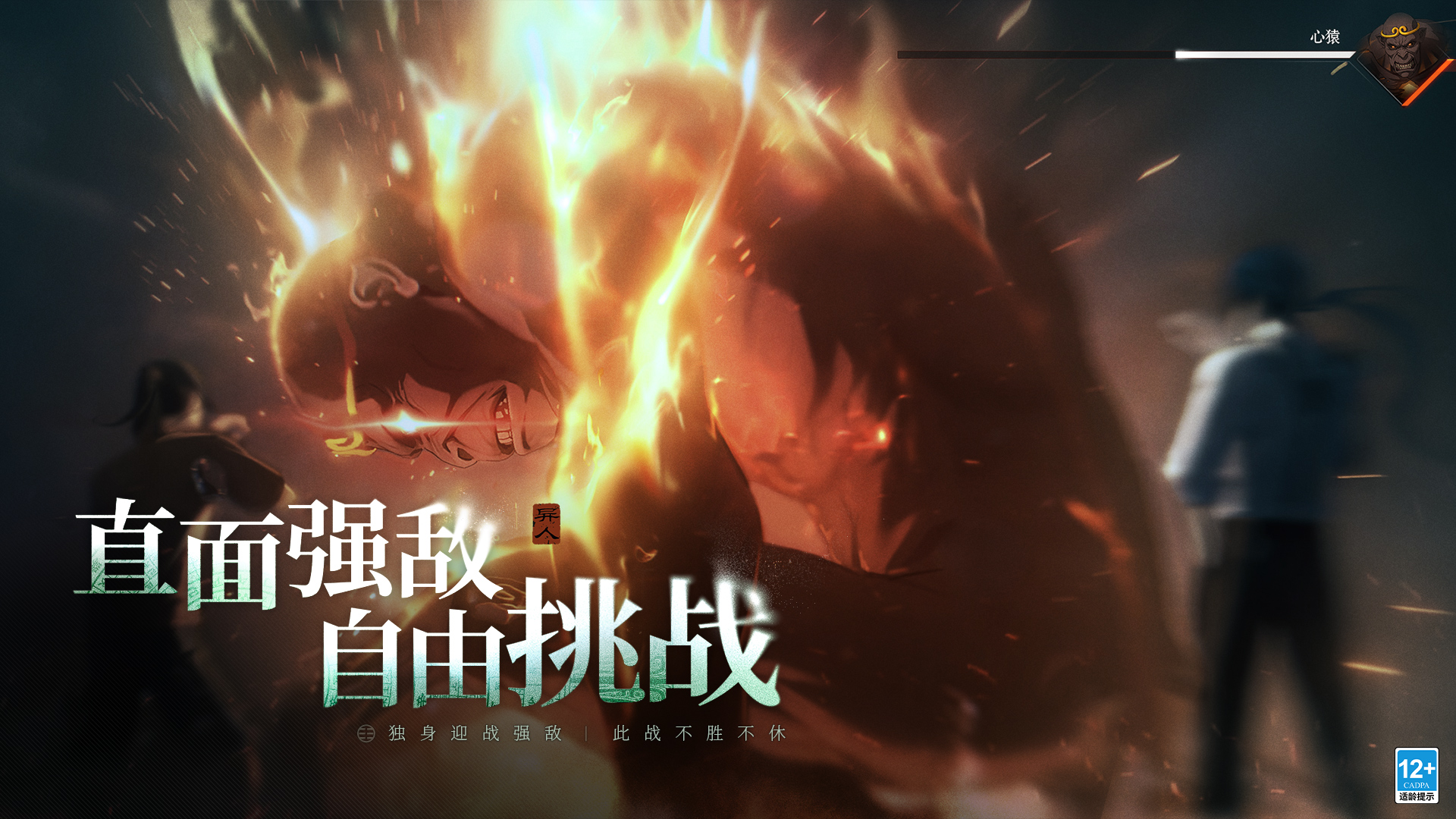 异人之下截图
