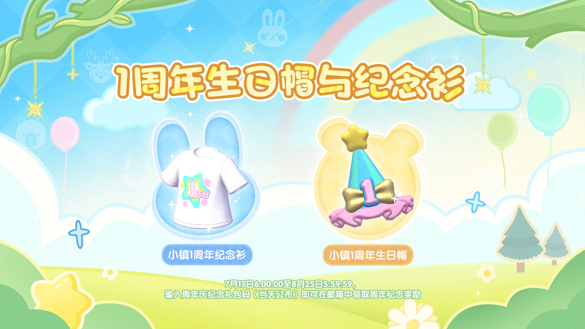 1周年生日帽与纪念衫