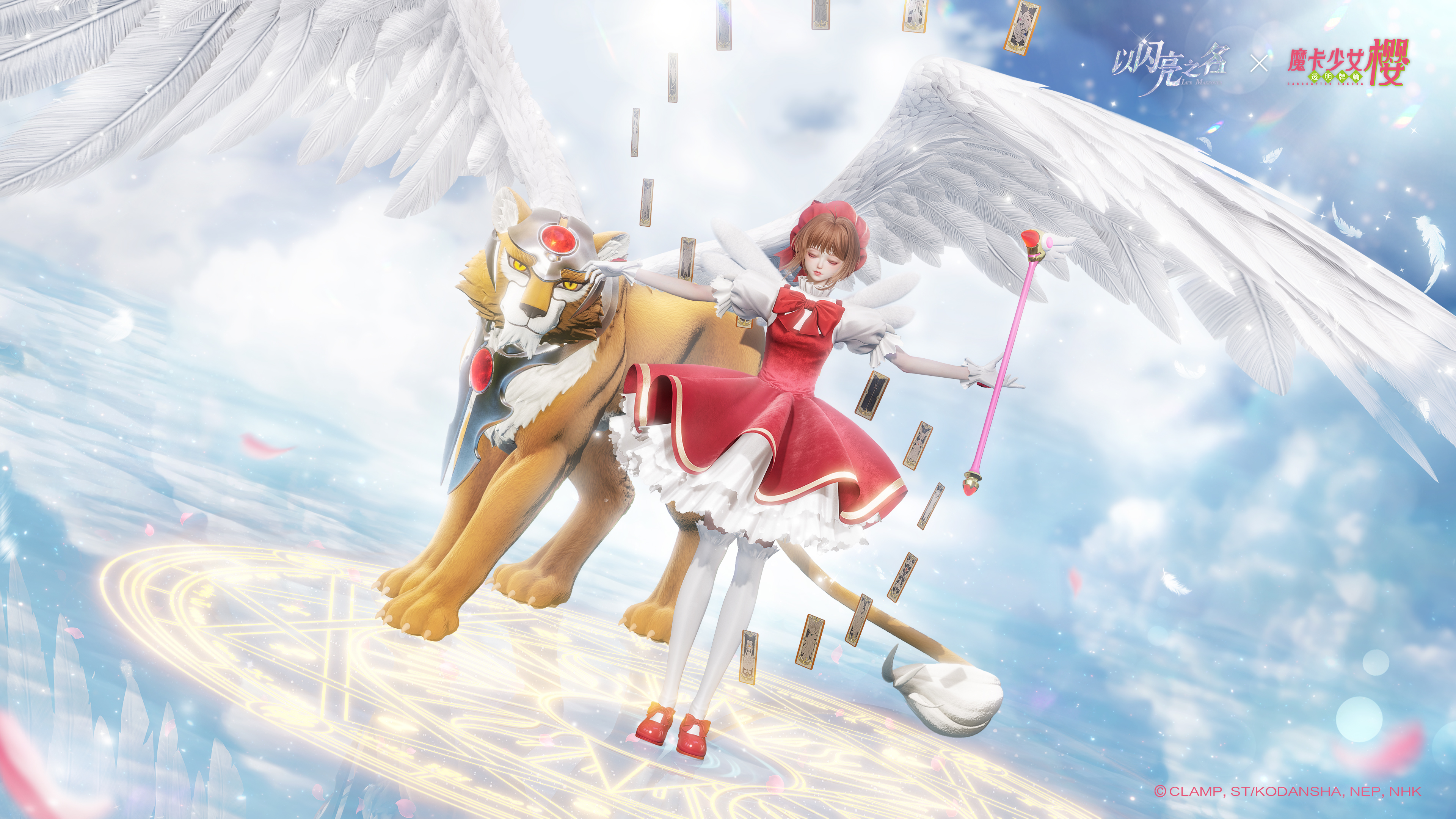 魔卡少女樱联动版本限时上线