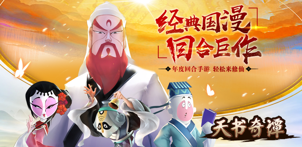 求回复 - 天书奇谭综合 | taptap 天书奇谭社区