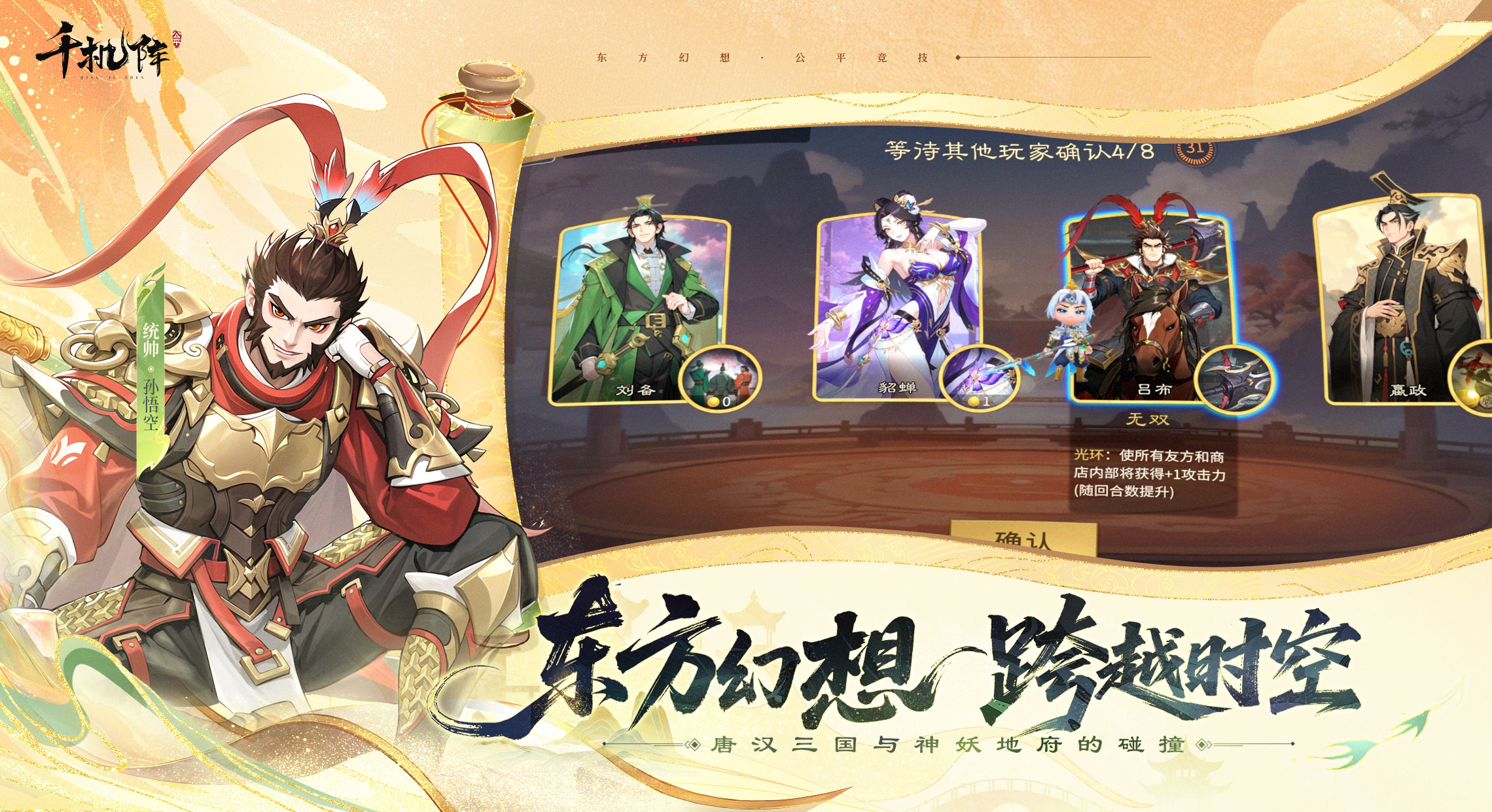 千机阵游戏截图